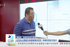 电梯安全报告：上半年处置电梯困人事件1096起，故障发生率0.1%视频封面