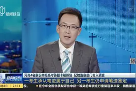 高考答题卡掉包事件新进展！一考生坚称非本人笔记 申请笔迹鉴定视频封面