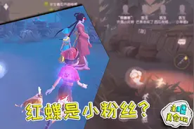第五人格：还记得木偶声音吗？牧童芒果和木偶把红蝶皮城佛系！