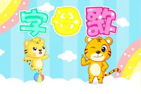 ABCDEFG……全球宝宝都会唱的英文儿歌《字母歌》视频封面