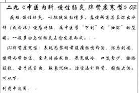二九《中医内科.慢性肠炎.脾肾虚寒型》03视频封面