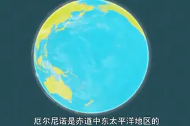 今年又是冷冬？美国海洋大气管理局发动警告：大概率出现厄尔尼诺视频封面
