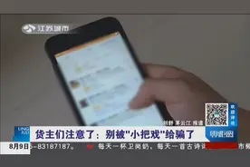 使用“运满满”app的货主们注意了！别被“小把戏”给骗了视频封面