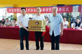 西安市鄠邑区咏春拳研究会挂牌仪式视频封面