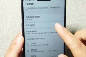 开车时当然是安全第一，打开手机中的驾驶免打扰，让你专心开车视频封面