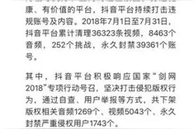 抖音封禁近4万个账号 进一步加强保护青少年权益图片