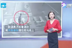 会玩！醉汉按照红绿灯，路口摆共享单车视频封面