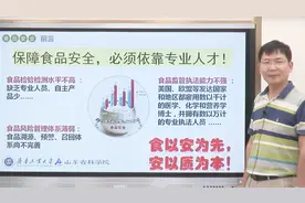 食品质量与安全专业学什么干啥？齐鲁工业大学教授给你讲专业