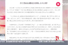 厦门：24年老员工患癌被降薪至最低标准 月薪仅1200元 令人寒心视频封面