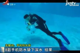 「关键词：手机防水袋」8款手机防水袋下深水 结果……视频封面