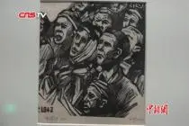 中外名家版画重庆展出 版画家王琦作品记录抗战大后方生活视频封面