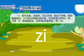 幼升小 一年级快乐拼音22 zi视频封面