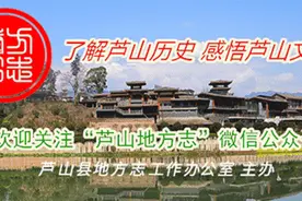 【芦山地方志-红色记忆】难忘中央红军过思延图片