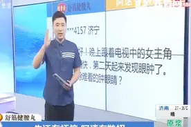 阿速有妙招：怎么消除眼肿？几个简单的小妙招告诉你视频封面