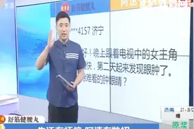 阿速有妙招：怎么消除眼肿？几个简单的小妙招告诉你视频封面