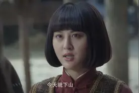看到有人找茬顺子，孔梅决定下山，不想再给山上的人惹麻烦视频封面