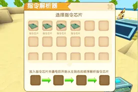 迷你世界新版本上线：信号解析器与指令芯片的使用方法！