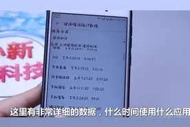 打开手机这里，可以查看手机使用情况，用手机做过什么都有记录