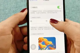 iOS系统三维触控你真的用对了？正确使用方法应是这样，一起看下视频封面