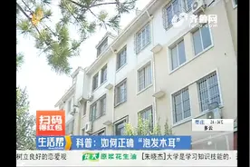 7岁女孩生命垂危 只因吃泡发黑木耳中毒 医生说：即泡即吃视频封面
