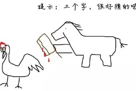 苏州版“你画我猜”，你能猜对几个？参与答题送礼噢！图片
