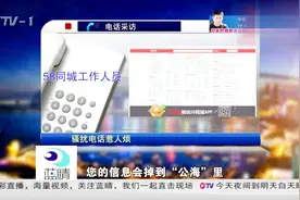58同城上发布招聘信息，惹来花样百出的骚扰电话视频封面