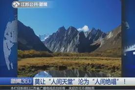 未去过已错过！国内不少人间天堂相继关闭，因游客不注意这些动作视频封面