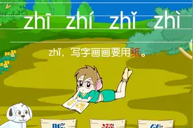 幼升小拼音，整体认读音节 zhi视频封面