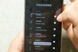 出门在外怕丢手机？开启手机防盗报警器，超级实用视频封面