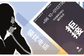 从业者揭骚扰电话营销内情图片