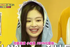 BLACKPINK珍妮鲨鱼睡衣亮相RM，李光洙尾随遭全场吐槽视频封面