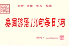美国谚语130句每日5句第24日视频封面
