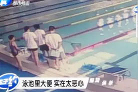苏州一老人泳池内大便，周围泳客纷纷避让！控制不住，怪谁？视频封面