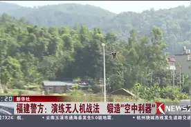 空中利器！警用无人机演练 为推动无人机实战应用提供样板视频封面