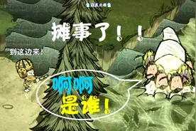 饥荒 冒险模式 14 蜘蛛女王！视频封面
