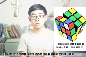 粒子世界（十七）夸克禁闭与群论基础 夸克理论雪上加霜！视频封面