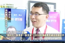 不怕早到 只怕迟到！海青峰会嘉宾主持杨世光 分享前进大陆心得！视频封面