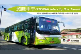 全国最长的公交线路，跨过两省，从首都开到高原视频封面