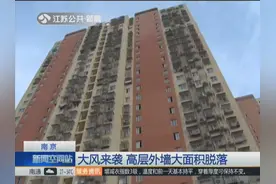 大风来袭 一小区高层外墙大面积脱落 隔热板摇摇欲坠 吓坏了居民视频封面