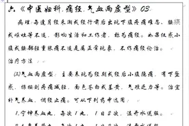 六《中医妇科.痛经.气血两虚型》03视频封面