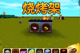 迷你世界制作21：制作烧烤架教程，和小伙伴们一起野外露营哦
