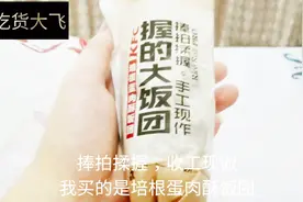 外卖15元肯德基“培根鸡蛋肉酥”饭团，和外面3元的饭团什么区别