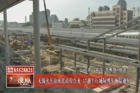 无锡火车站南北广场将连为一体 再也不用绕路了视频封面