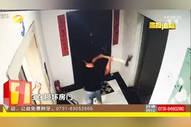 长沙：住宅区房门遭莫名损坏 原因系债务纠纷引仇家上门视频封面