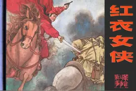 连环画欣赏：《红衣女侠》（冀美版）横屏图片