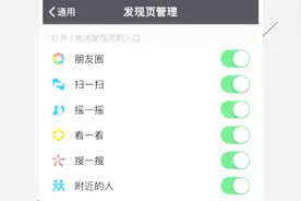 微信发现页没用功能太多，该如何关闭？