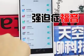 强迫症的福音，快速去掉手机图标上的角标，让你从此不再烦心视频封面