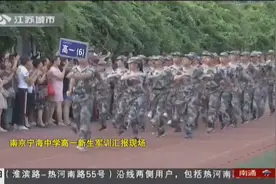 南京宁海中学新生军训，挥汗五天，580名新生无人临阵退缩视频封面