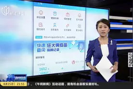 APP可查疫苗接种记录 解除市民疑虑 时间可追溯至2016年视频封面