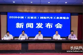 2018中国（石家庄）国际汽车工业展览会10月11日开幕 九大亮点“燃爆”国际庄图片